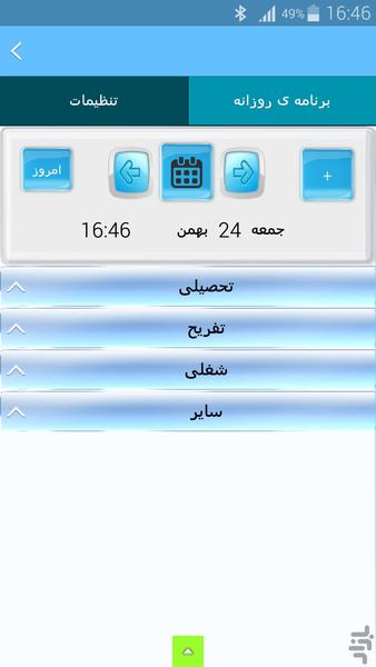 کارای فردا - عکس برنامه موبایلی اندروید