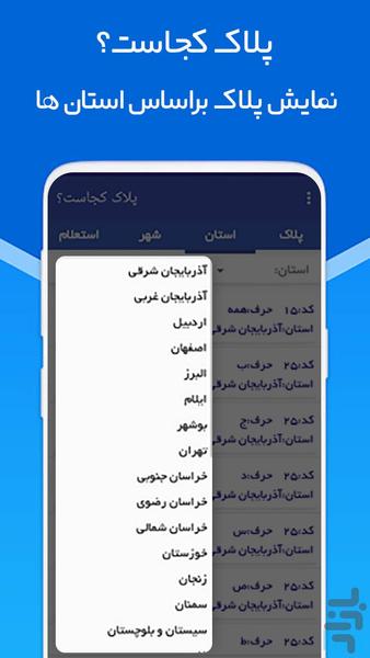 پلاک کجاست؟ - عکس برنامه موبایلی اندروید