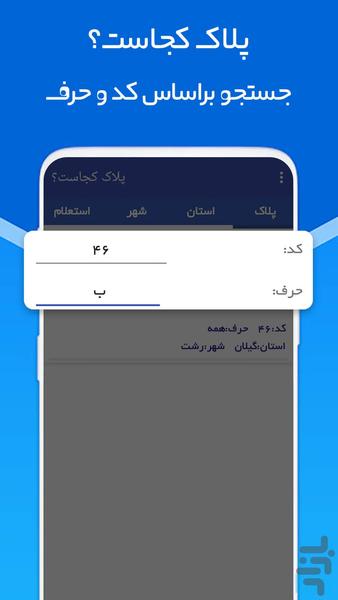 پلاک کجاست؟ - عکس برنامه موبایلی اندروید