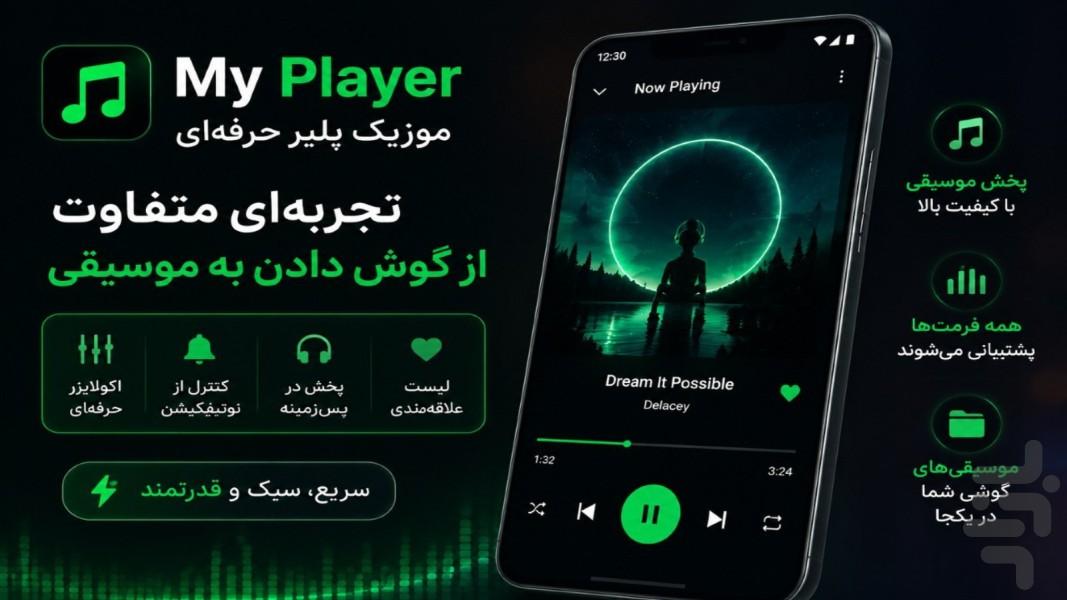 مای پلیر | موزیک پلیر هوشمند - عکس برنامه موبایلی اندروید