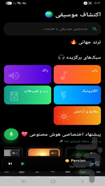 ‏‏‏مای پلیر | موزیک پلیر هوشمند - عکس برنامه موبایلی اندروید