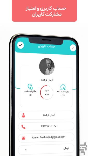 مایرمپ(راهنما اماکن مناسب معلولین) - Image screenshot of android app