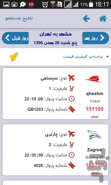 ربات گردشگر من - Image screenshot of android app