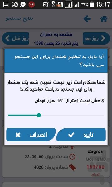 ربات گردشگر من - عکس برنامه موبایلی اندروید
