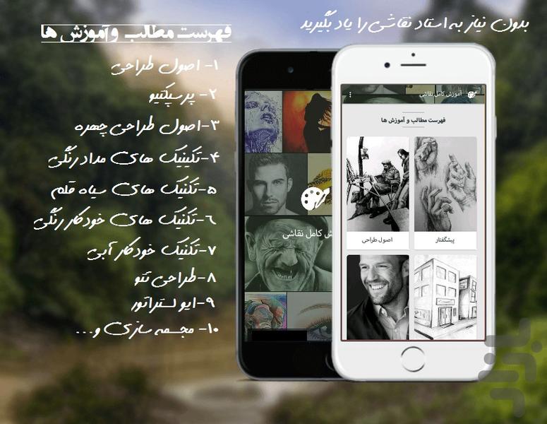 آموزش کامل نقاشی - Image screenshot of android app