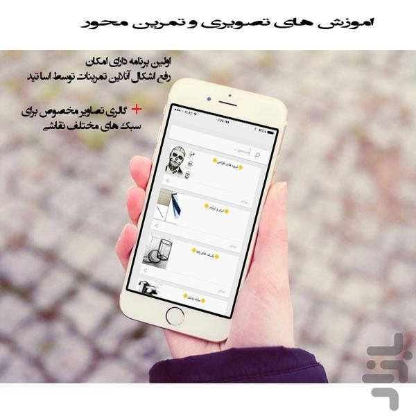 آموزش کامل نقاشی - Image screenshot of android app
