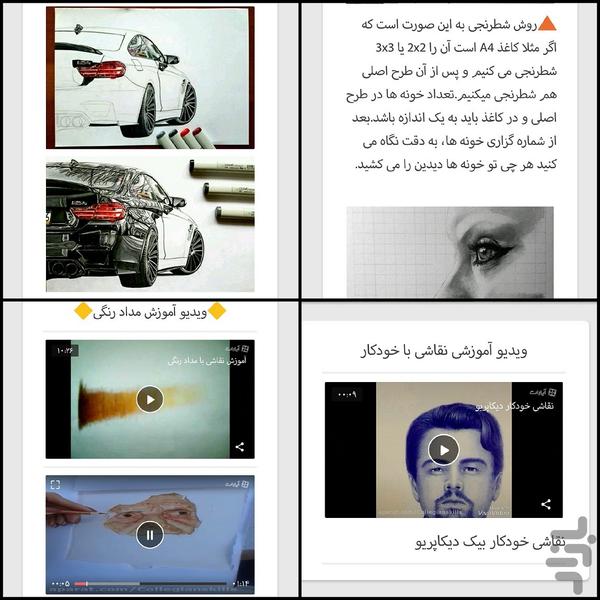 آموزش کامل نقاشی - Image screenshot of android app