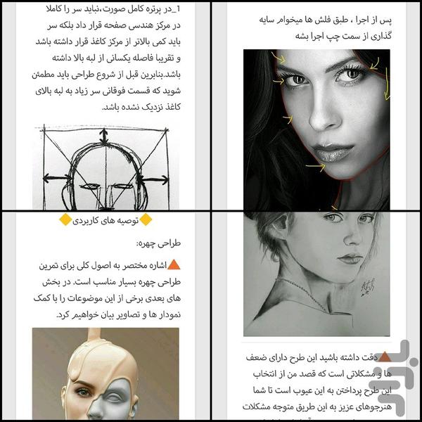 آموزش کامل نقاشی - Image screenshot of android app