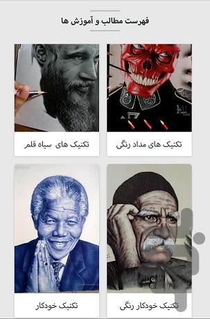 آموزش کامل نقاشی - Image screenshot of android app