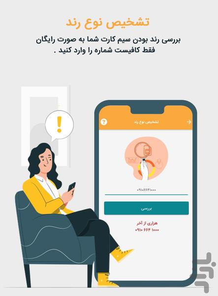 buying and selling simcards - Image screenshot of android app