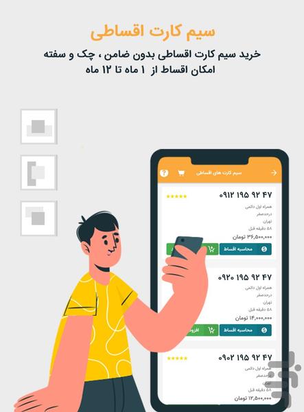 مای رند ، خرید و فروش سیم کارت - Image screenshot of android app