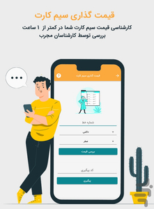 مای رند ، خرید و فروش سیم کارت - عکس برنامه موبایلی اندروید