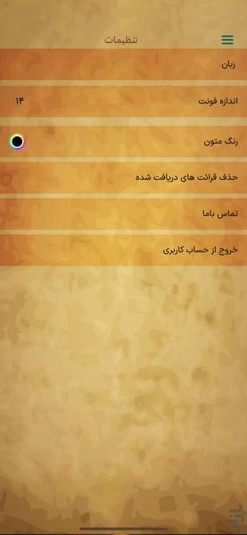 بخوان - عکس برنامه موبایلی اندروید