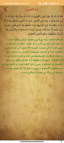 بخوان - عکس برنامه موبایلی اندروید