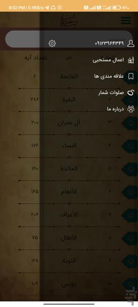 بخوان - عکس برنامه موبایلی اندروید