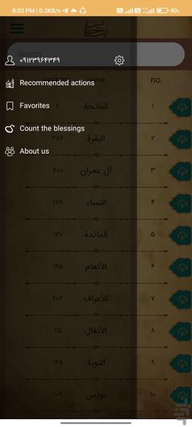 بخوان - عکس برنامه موبایلی اندروید