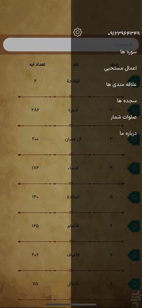 بخوان - عکس برنامه موبایلی اندروید