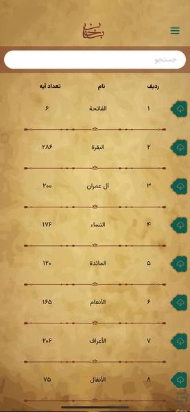 بخوان - عکس برنامه موبایلی اندروید