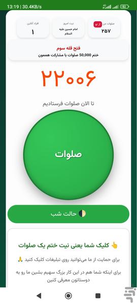 ‏‏‏صلوات من - صلوات شمار آنلاین جمعی - عکس برنامه موبایلی اندروید