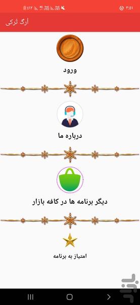 اُرگ تُرکی - عکس برنامه موبایلی اندروید