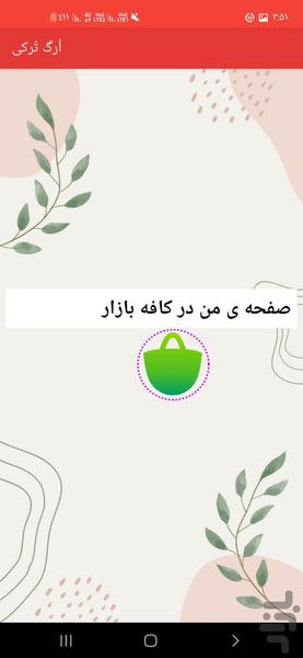 اُرگ تُرکی - عکس برنامه موبایلی اندروید