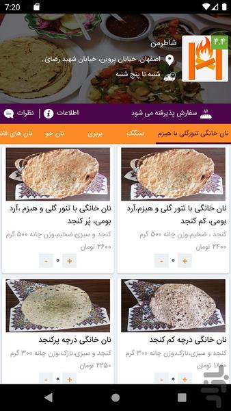شاطرمن (ارائه آنلاین انواع نان) - عکس برنامه موبایلی اندروید