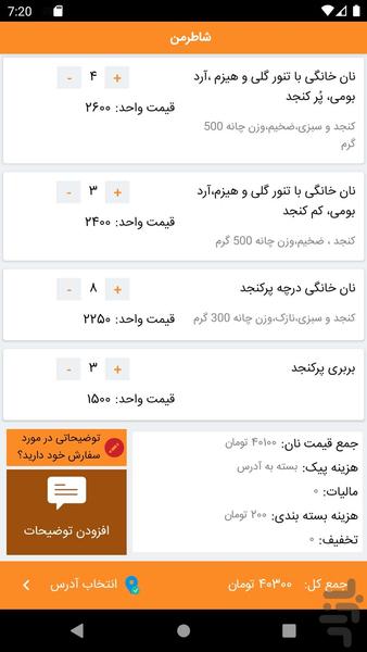 ShaterMan (Online Bread Delivery) - Image screenshot of android app
