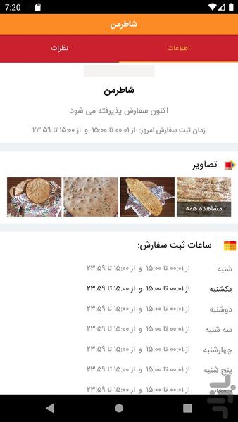 ShaterMan (Online Bread Delivery) - Image screenshot of android app