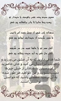 poems and Hafiz - عکس برنامه موبایلی اندروید