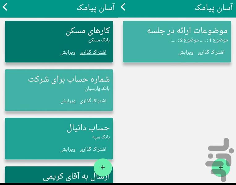 مدیریت پیامک - Image screenshot of android app