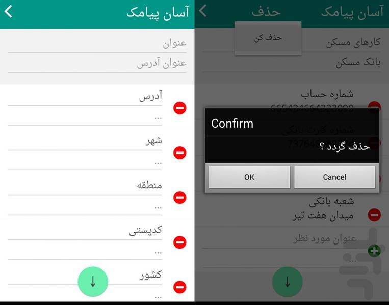 مدیریت پیامک - Image screenshot of android app