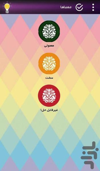 شهر معما - عکس برنامه موبایلی اندروید