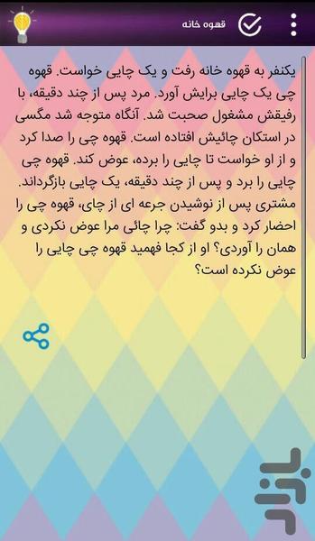 شهر معما - عکس برنامه موبایلی اندروید