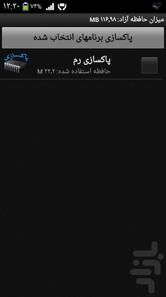 پاکسازی رم - Image screenshot of android app