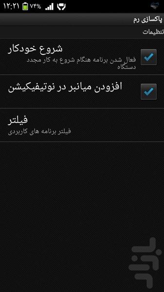 پاکسازی رم - عکس برنامه موبایلی اندروید