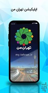 تهران من - عکس برنامه موبایلی اندروید