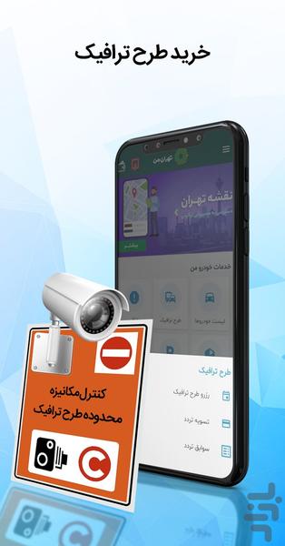 تهران من - Image screenshot of android app