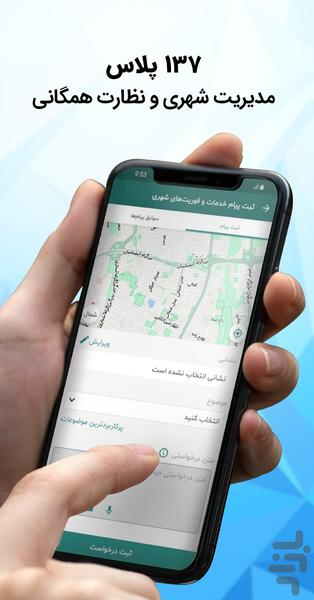 MyTehran - Image screenshot of android app