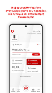 My Vodafone (GR) - Image screenshot of android app