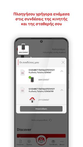My Vodafone (GR) - Image screenshot of android app