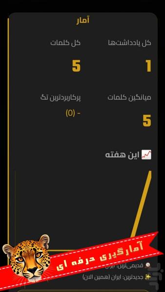 چیتاز: دفترچه یادداشت - عکس برنامه موبایلی اندروید