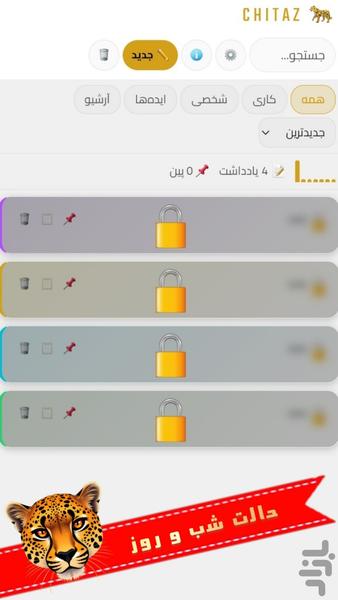 چیتاز: دفترچه یادداشت - عکس برنامه موبایلی اندروید