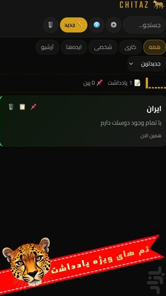 چیتاز: دفترچه یادداشت - عکس برنامه موبایلی اندروید