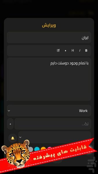 چیتاز: دفترچه یادداشت - عکس برنامه موبایلی اندروید