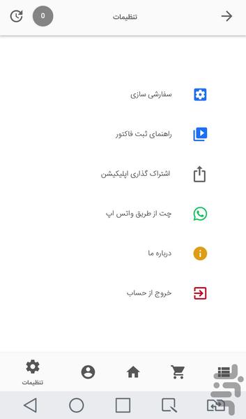 فروشگاه ایران زمین.259 - Image screenshot of android app