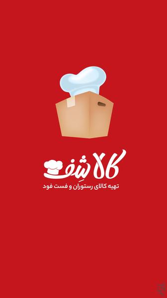 کالاشِف - عکس برنامه موبایلی اندروید