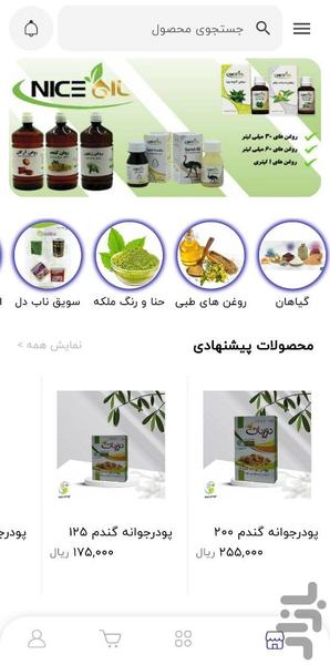 گیاه گستر مهرمن - عکس برنامه موبایلی اندروید