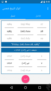 Iranian Date Tool - Image screenshot of android app