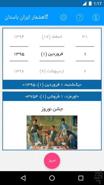 گاهشمار ایران باستان - عکس برنامه موبایلی اندروید