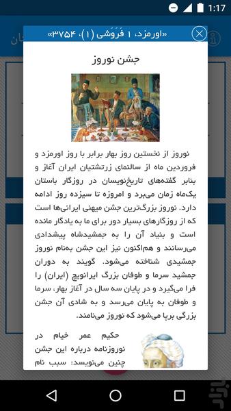 گاهشمار ایران باستان - عکس برنامه موبایلی اندروید